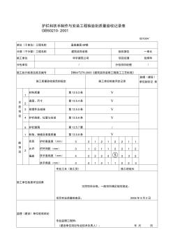 护栏和栏杆制作与安装