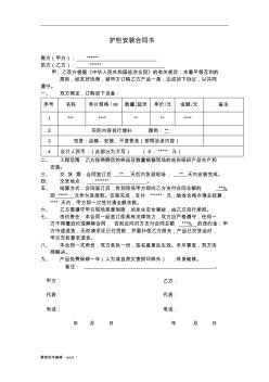 护栏安装合同范本