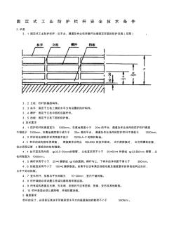 护栏斜梯直梯护笼平台-制作相关要求(精)