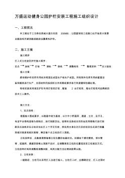 護欄施工組織設(shè)計方案方案