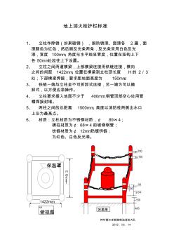 护栏标准