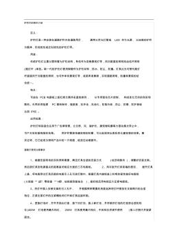 护栏灯的相关介绍(20201016135142)