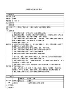 護理人員崗位說明書+(1)(1)