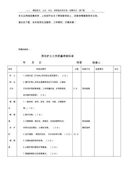 护理质量检查表一