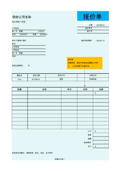 报价单Excel模板