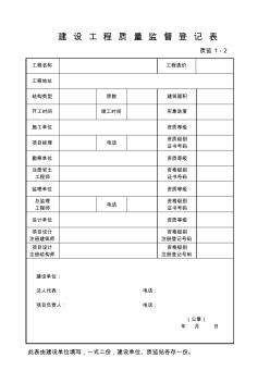 报监材料(1)