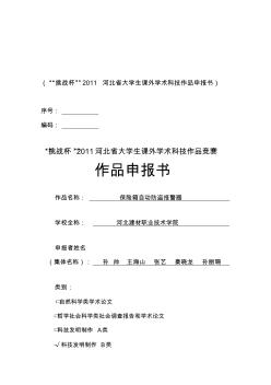 報警器申報書