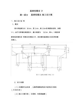 抱箍施工计算方案