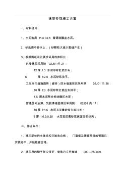 抹灰專項施工方案