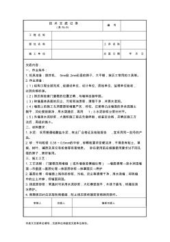 抹灰工程技术交底 (3)