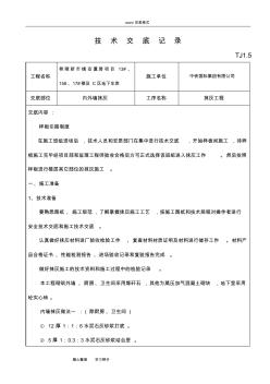 抹灰工程技術(shù)交底大全