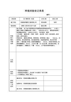 抹灰工程樣板驗(yàn)收記錄表