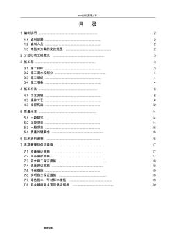 抹灰工程施工設(shè)計方案(20200720210915)
