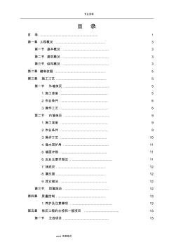 抹灰工程施工設(shè)計方案(20200720211252)