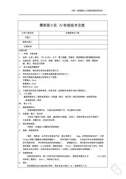 抹灰技术交底 (6)