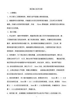抹灰施工技術(shù)交底 (3)