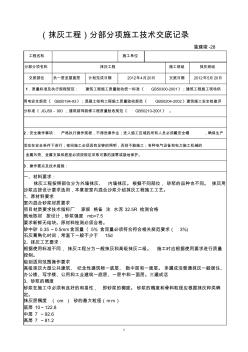 抹灰施工技术交底记录