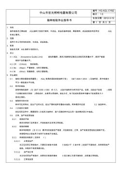 抽样检验作业指导书 (2)