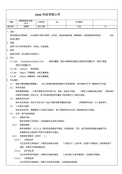 抽样检验作业指导书