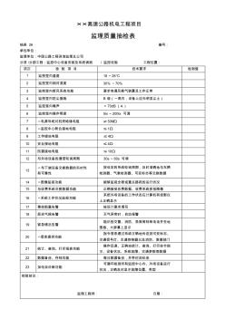 抽表26监控中心设备安装及系统调测