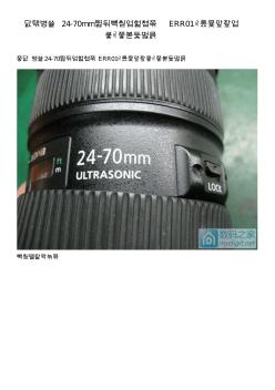 拆修佳能24-70mm二代镜头拍照提示ERR01,更换光圈排线,首见大弹簧