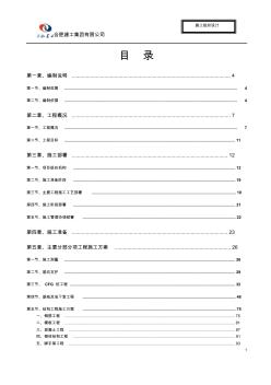 拆迁复建点小区二期土建及装修装饰工程施工组织设计