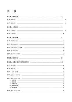 拆迁复建点小区二期土建及装修装饰工程施工组织设计精品