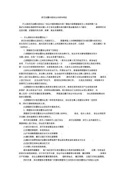 拆遷安置補(bǔ)償協(xié)議內(nèi)容與特征