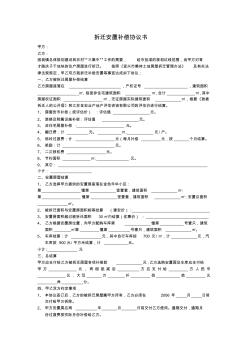 拆遷安置補(bǔ)償協(xié)議書(shū)