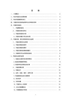 拆除吊篮安全施工监理细则