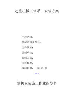 拆除安裝施工方案