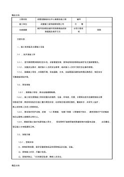 拆除施工技術(shù)交底培訓課件