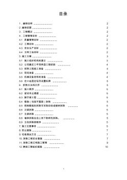 拆除施工方案 (2)