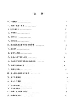 拆除施工方案 (7)