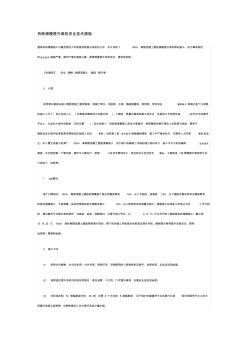 拆除滑模提升架的安全技術(shù)措施 (2)