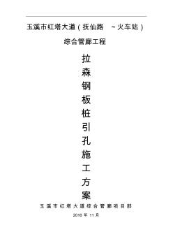 拉森鋼板樁引孔方案