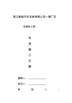 拉森钢板桩施工方案 (3)