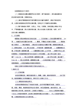 拉森鋼板樁設(shè)計方案計算書