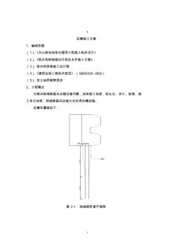 拉槽施工方案(6.16)