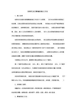 拉索式点支幕墙的施工方法