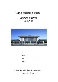 拉索玻璃幕墻專項(xiàng)施工方案 (2)