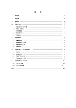 拌合站建设施工方案 (2)