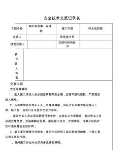 拌合站拆装安全技术交底 (2)