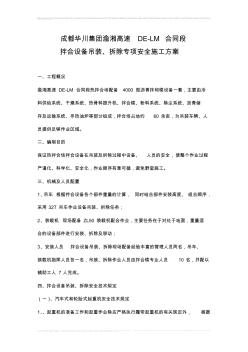 拌合站設備吊裝專項施工方案 (2)