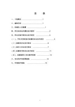 拌合站設備吊裝安全專項施工方案 (2)