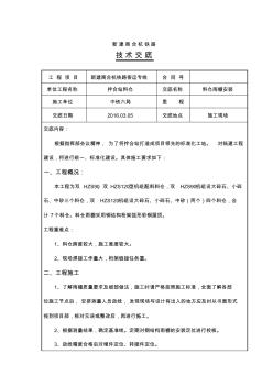拌合站雨棚技術(shù)交底