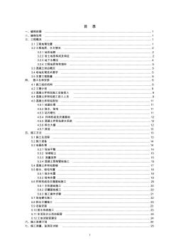 拌和站建設(shè)總體施工方案(含基礎(chǔ)圖)