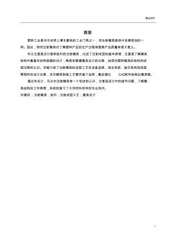 拔桿畢業(yè)設(shè)計說明書拔桿注塑模具設(shè)計