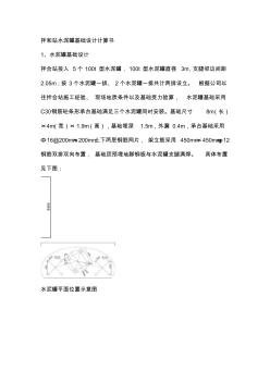 拌和站水泥罐基礎(chǔ)設(shè)計(jì)計(jì)算書(shū)