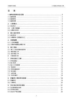 拌和站施工方案【详细版】 (2)